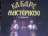 Kabare Misteriozo
