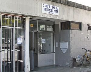 Penzioneri