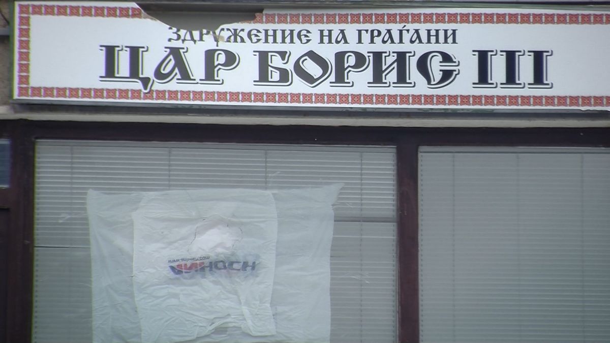 Искршено стакло бугарски клуб