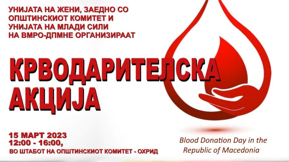 Крводарителска акција