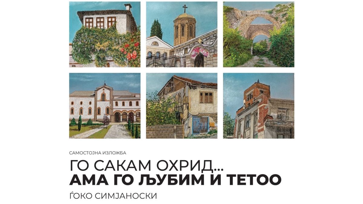 изложба Ѓоко Симјаноски