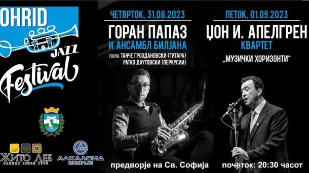 Охрид џез Фестивал