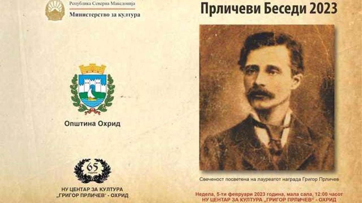 Прличеви беседи 2023