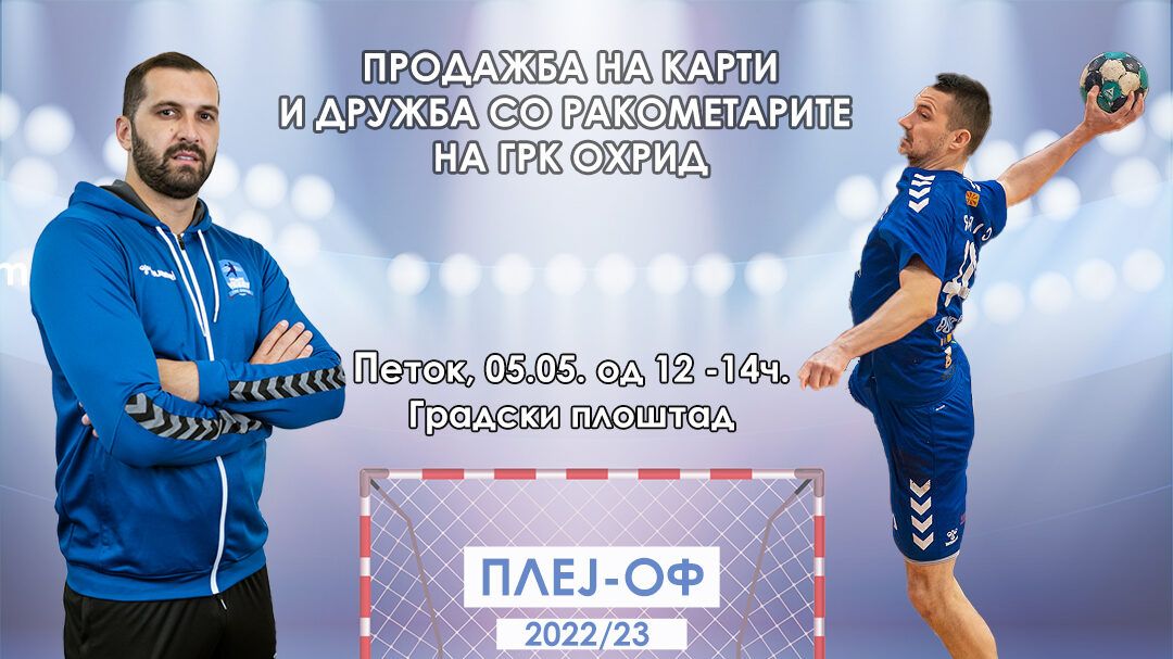 Грк Охрид на плоштад