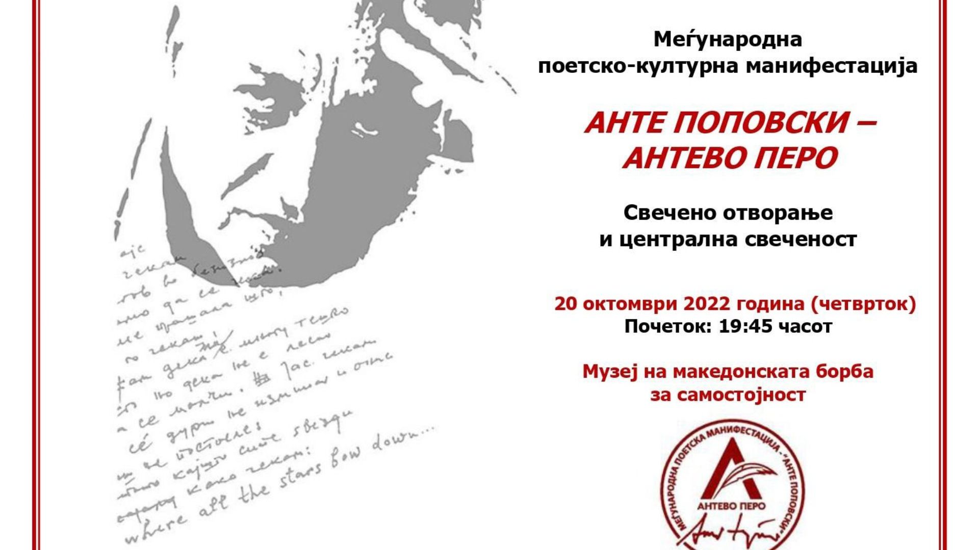 Анте Поповски