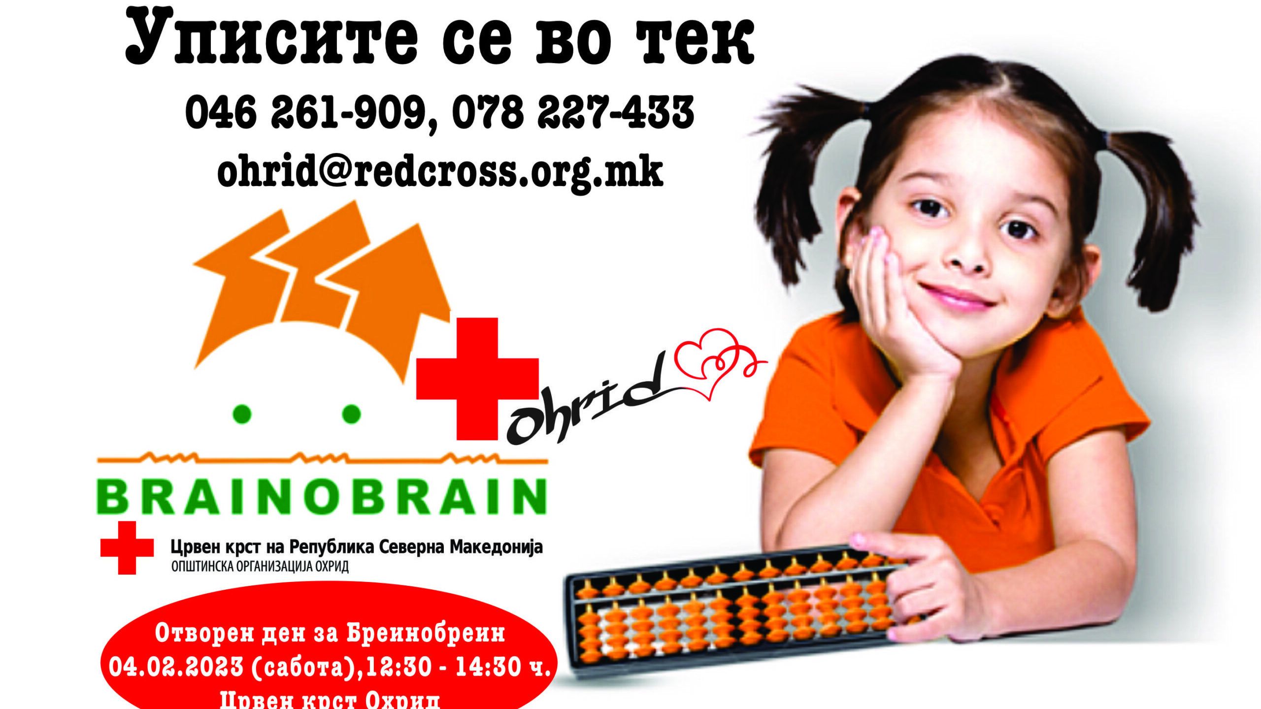 Уписи Бреинобреин