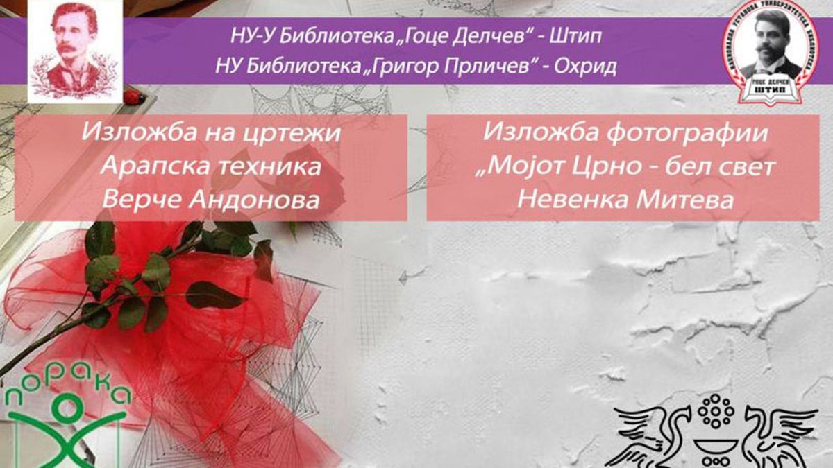 Библиотека изложба