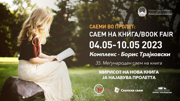 Саем на книга