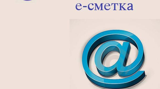 Електронска сметка