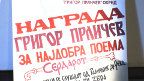 nagrada grigor prlicev