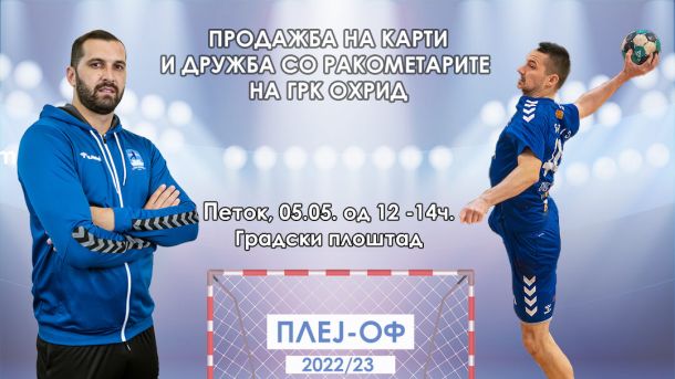 Грк Охрид на плоштад