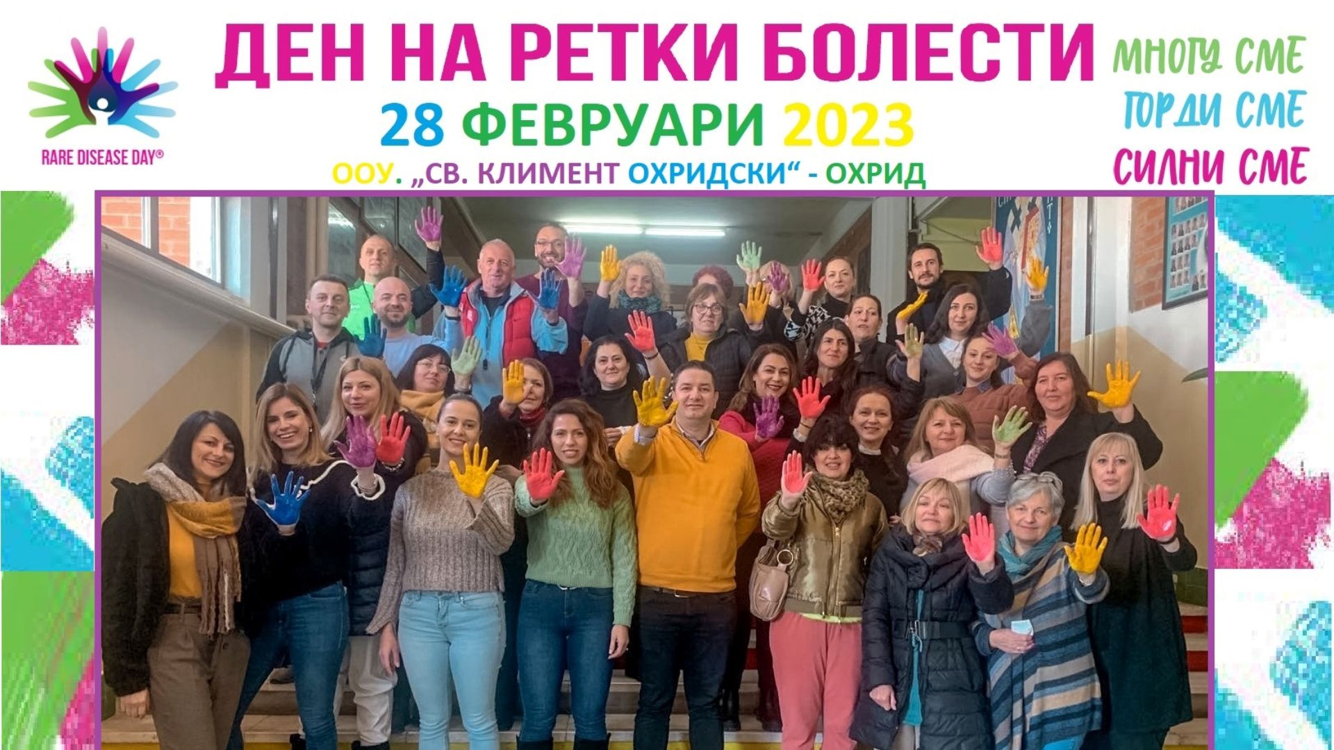 ООУ Св. Климент Охридски