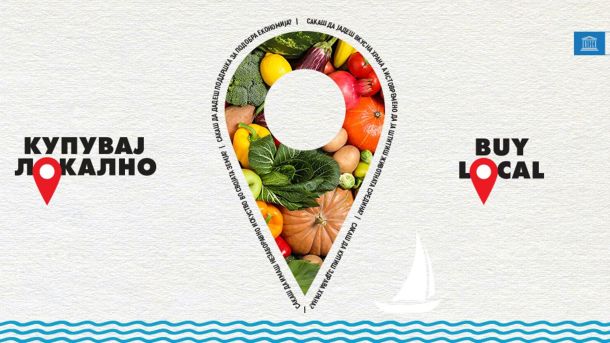 Купувај локално