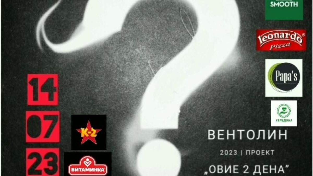 Вентолин