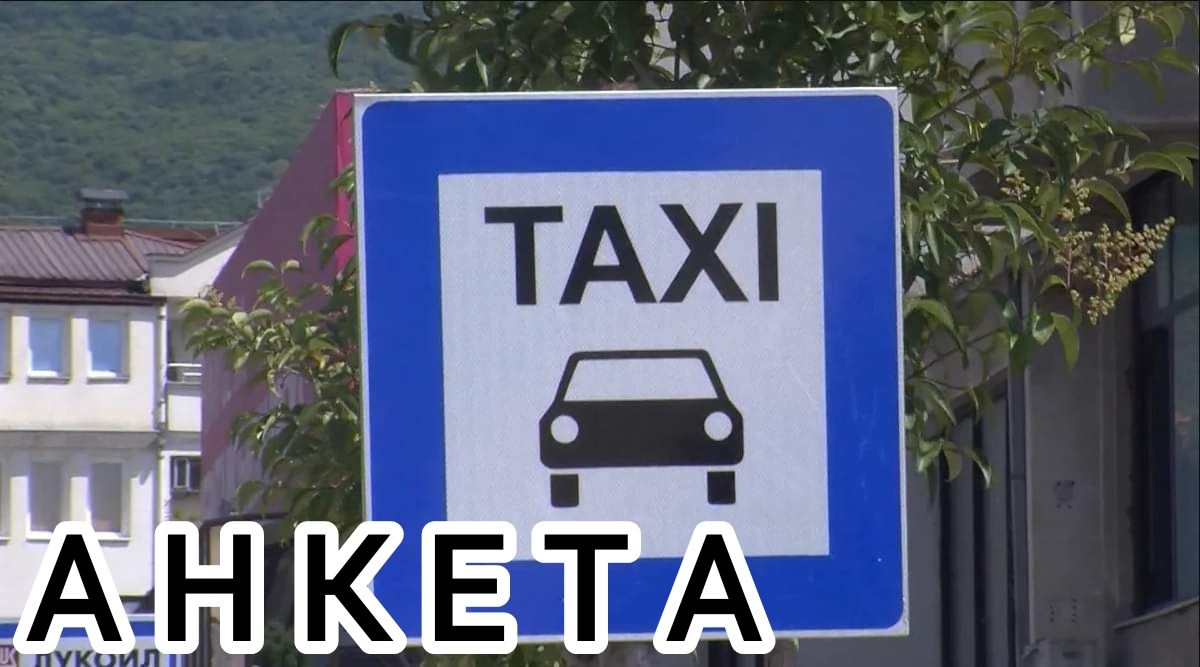 такси табла