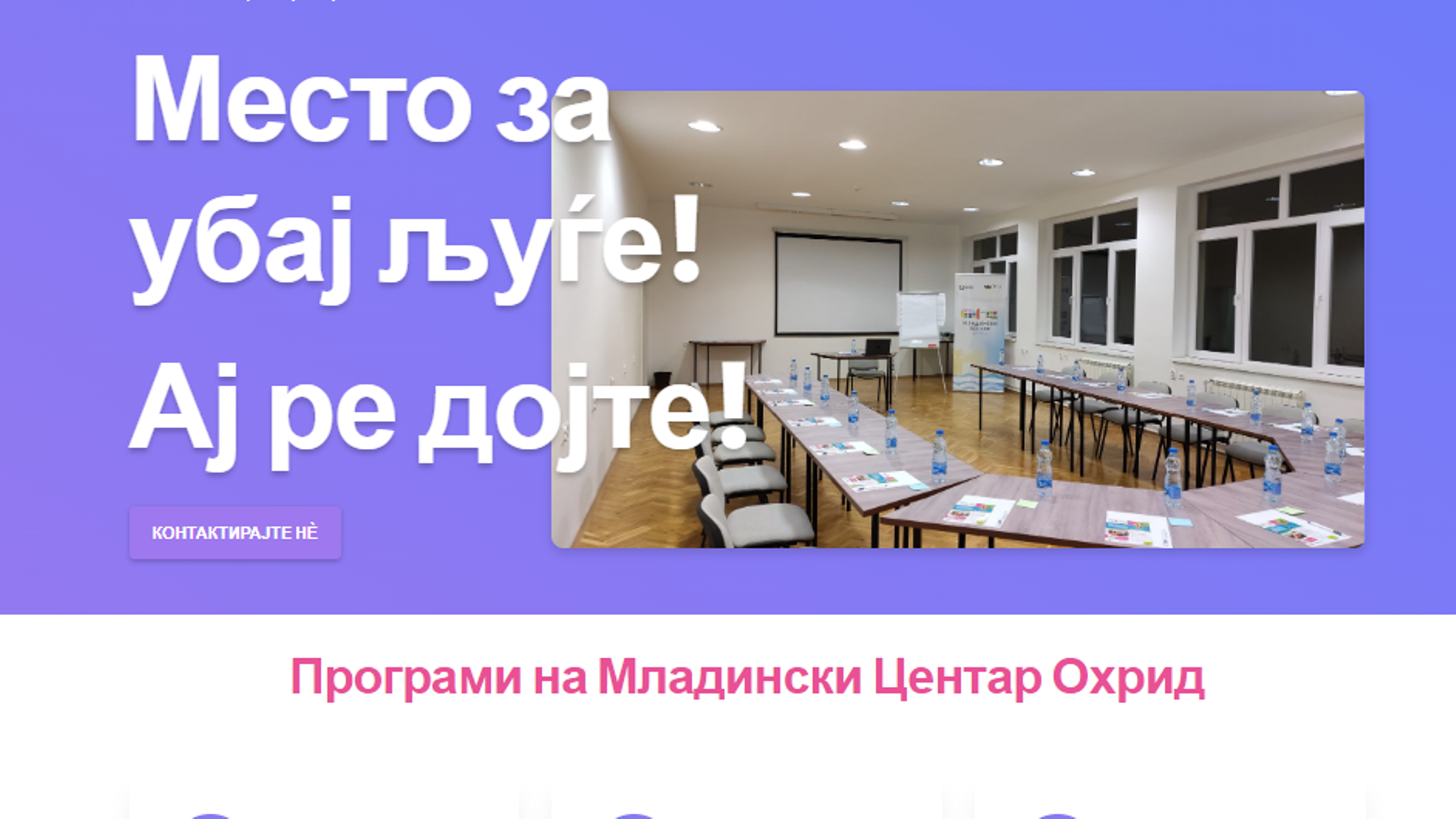 Веб портал за млади