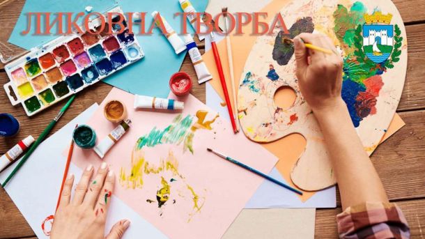 Ликовна творба