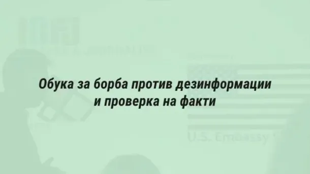 Обука факти