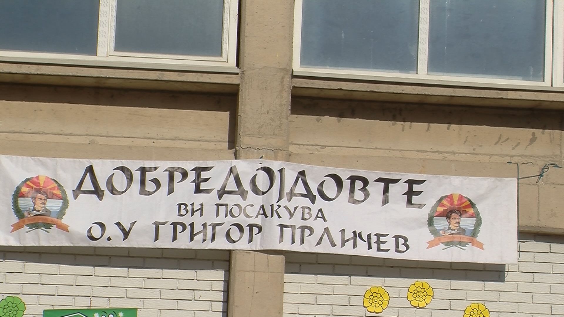 Старт на школска година