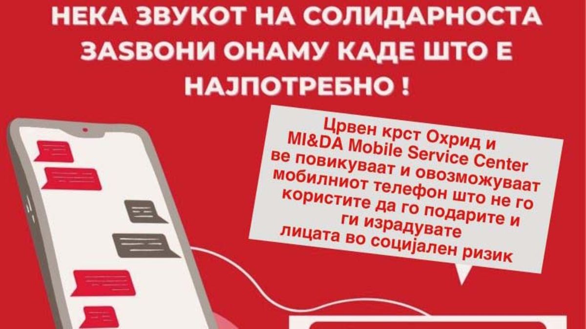 Подарете мобилен телефон