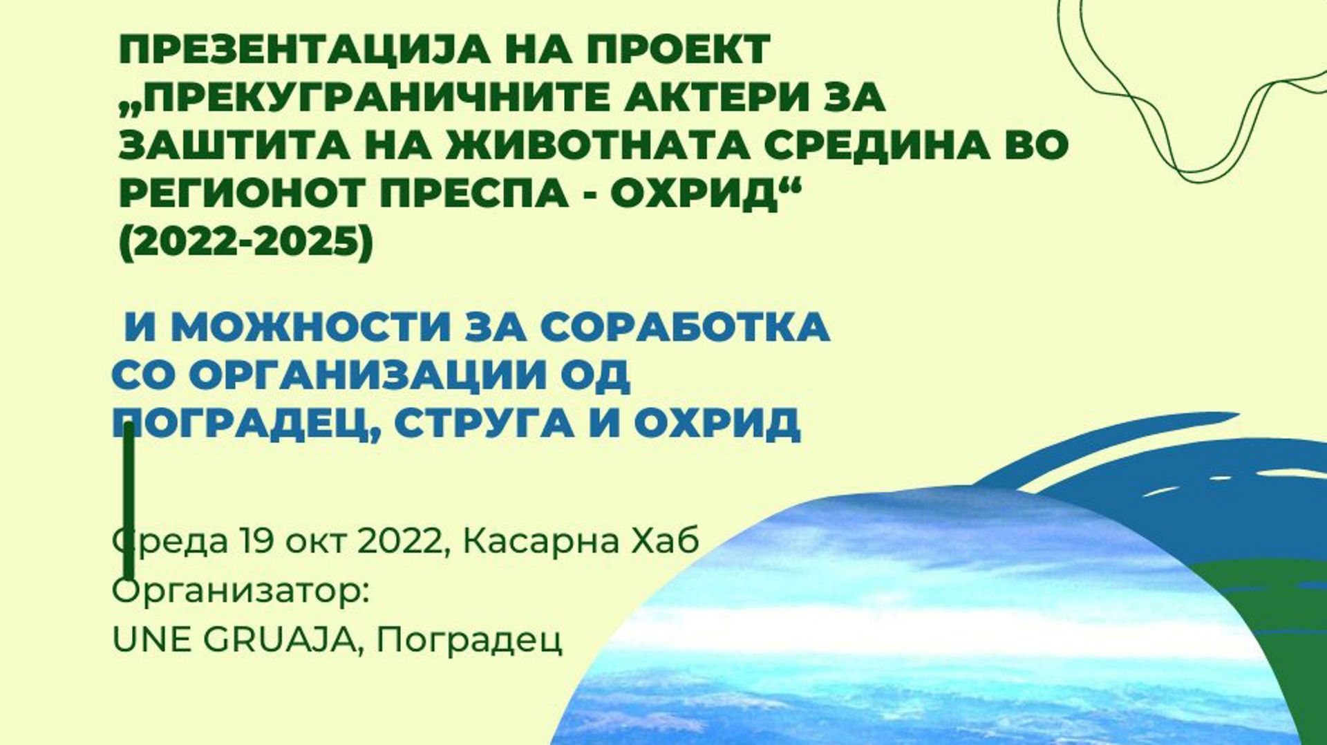 Проект еколози