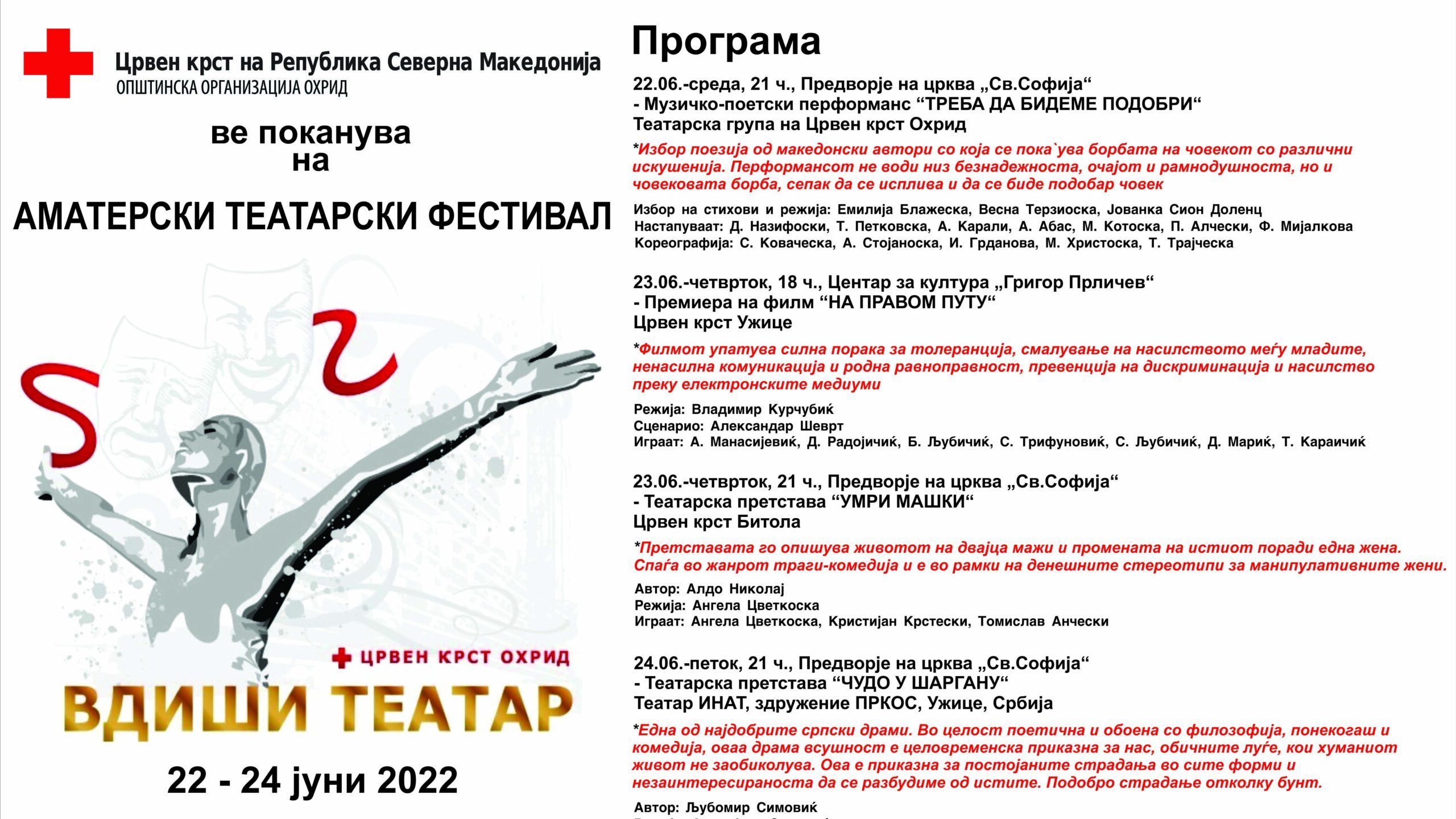 Вдиши театар