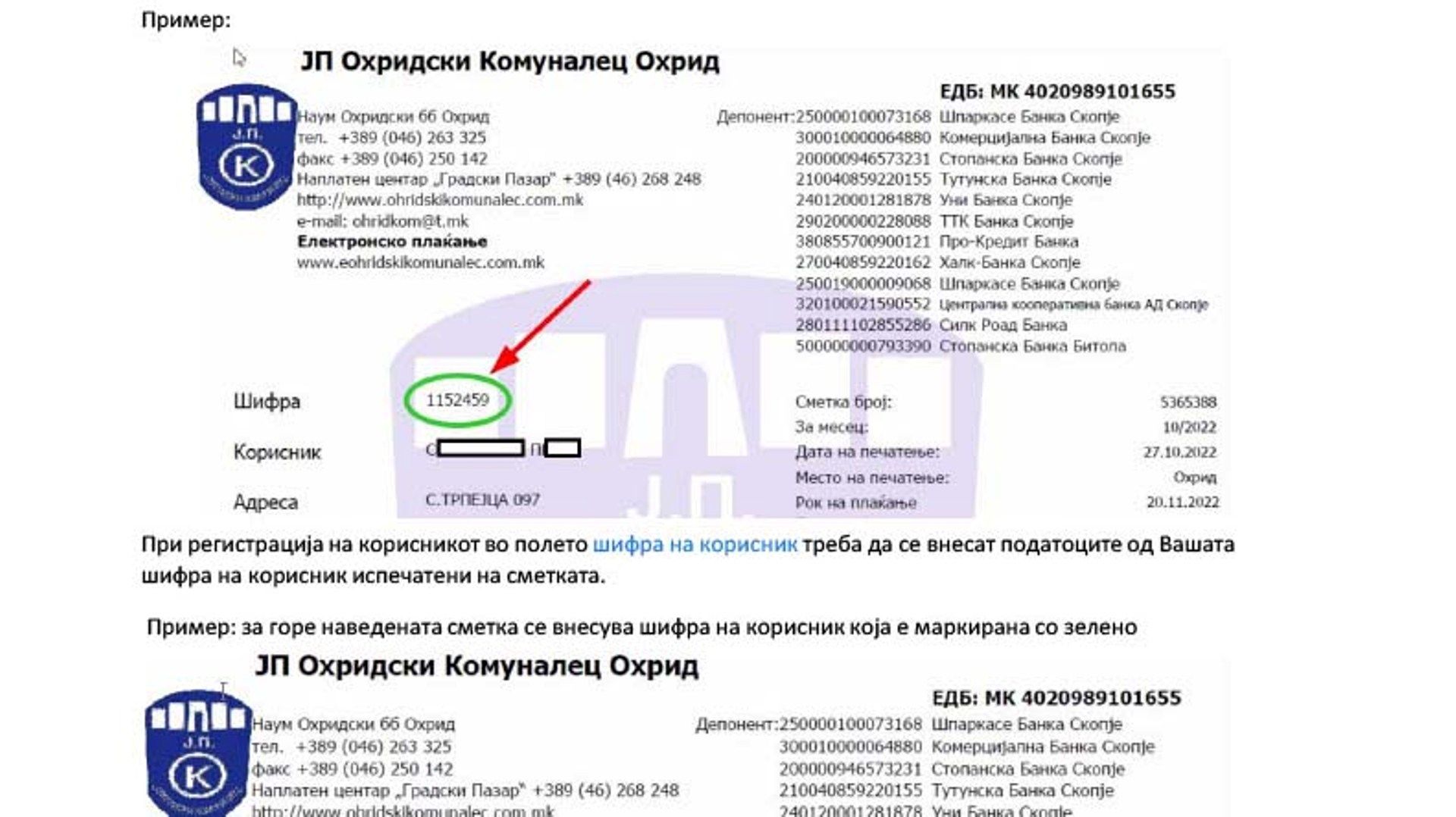 Електронска наплата во Комуналец