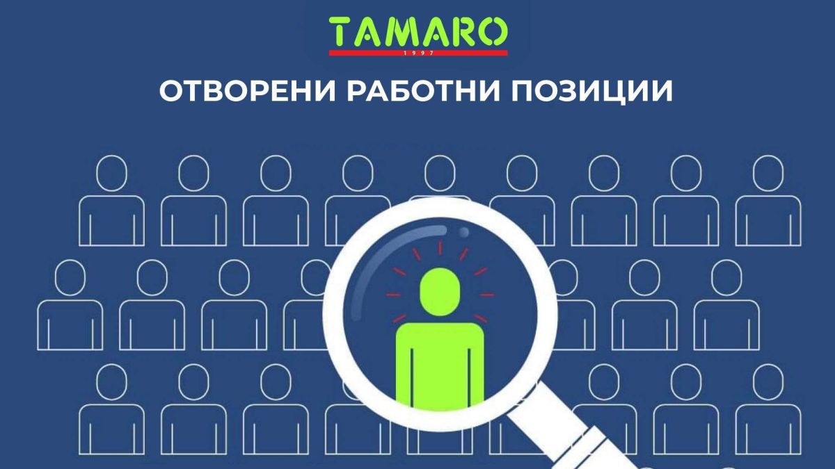 Тамаро оглас