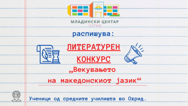 Литературен конкурс