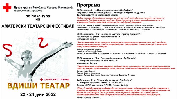 Вдиши театар