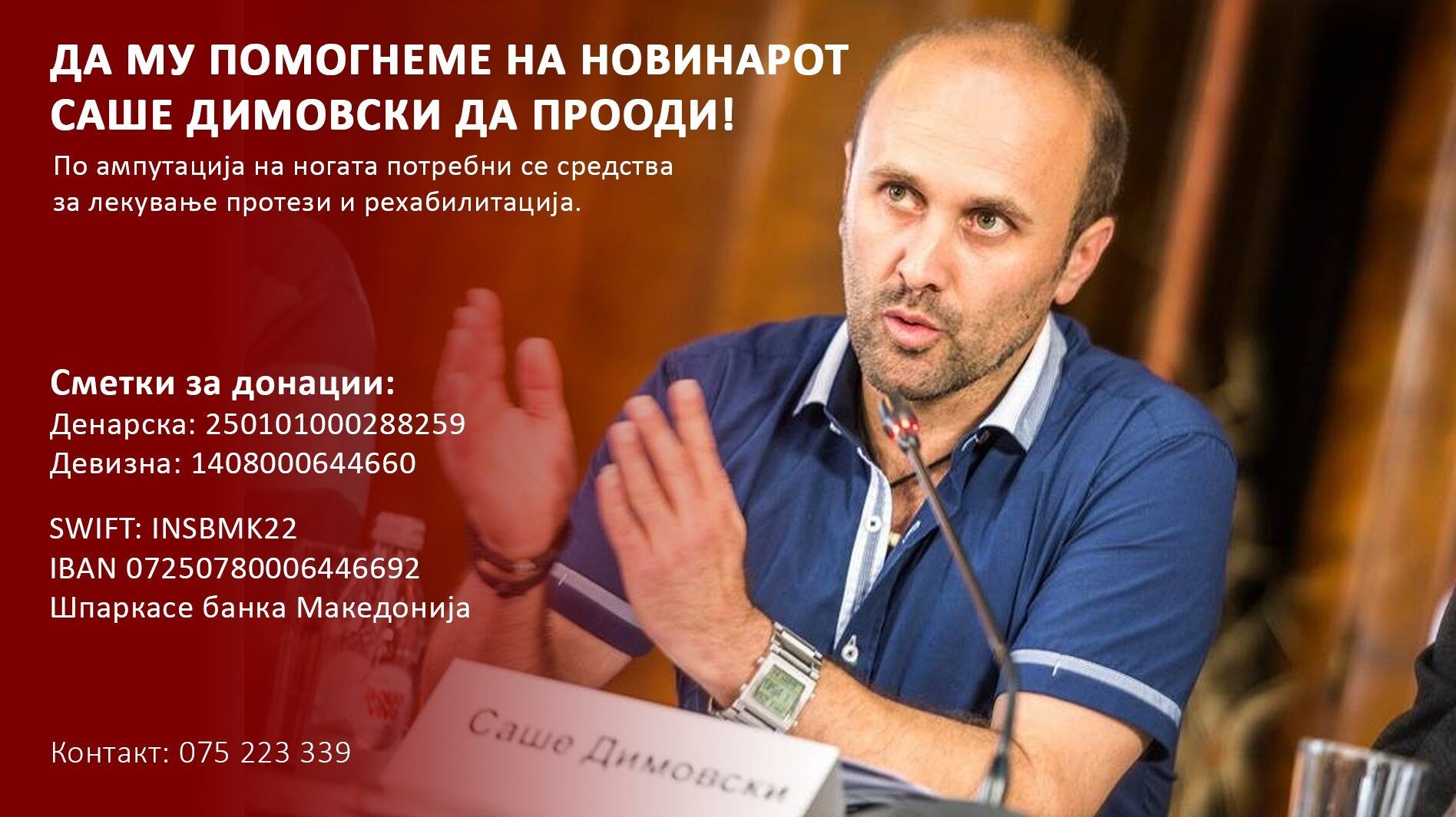 Апел за помош