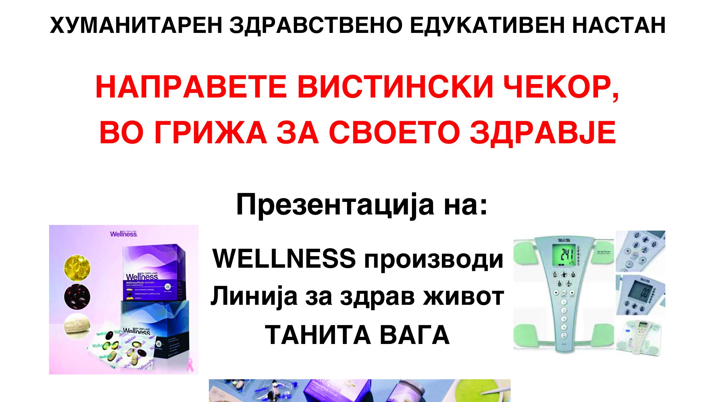 Хуманитарен настан