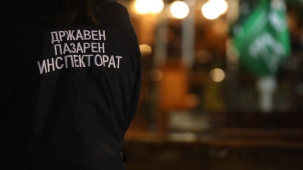 Државен пазарен инспекторат