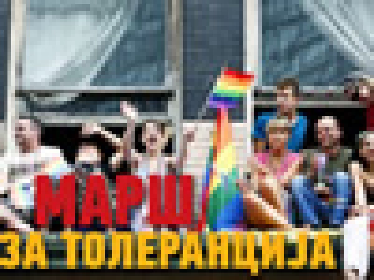 Marsh za tolerancija