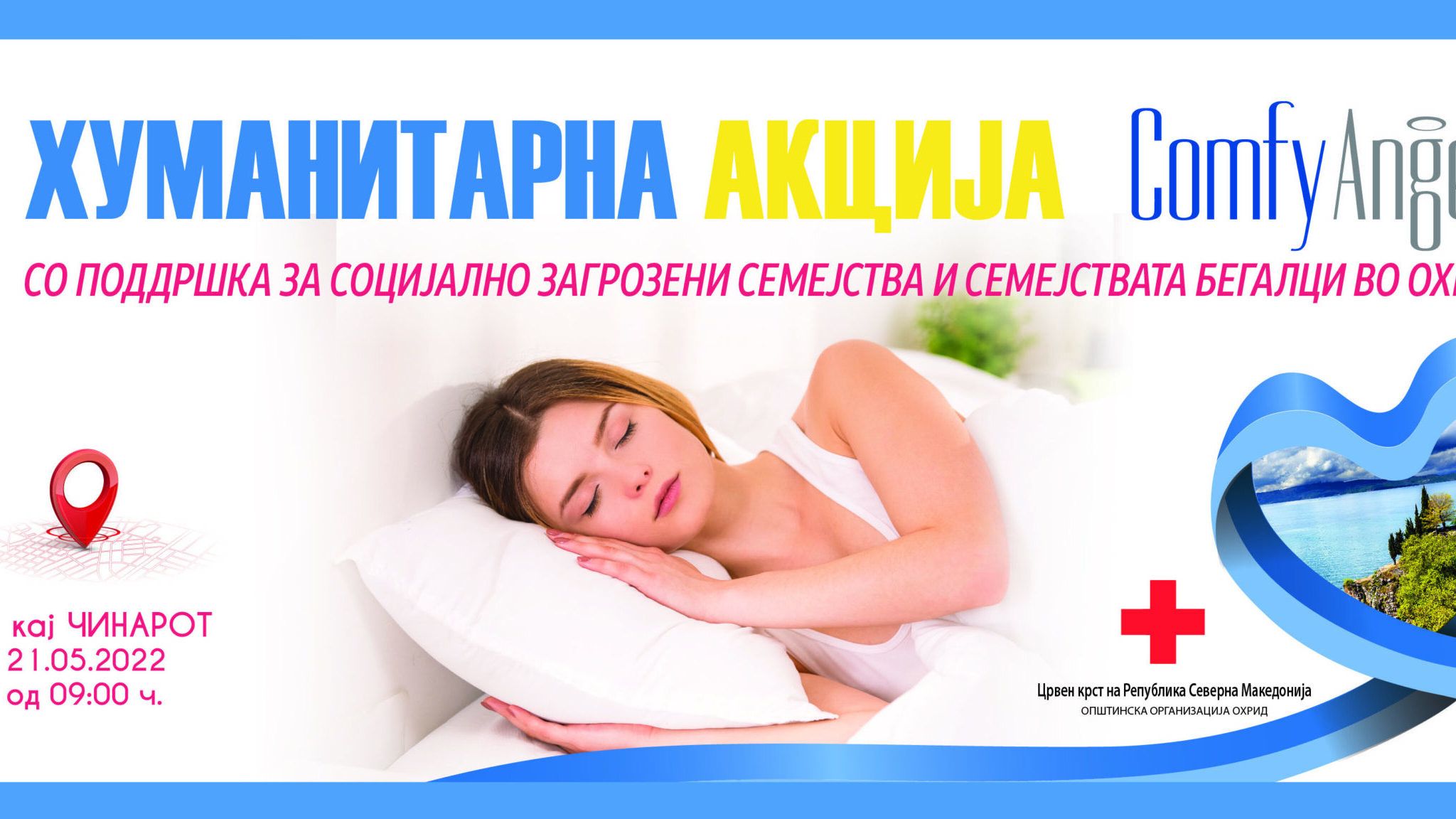 Хуманитарна продажна акција