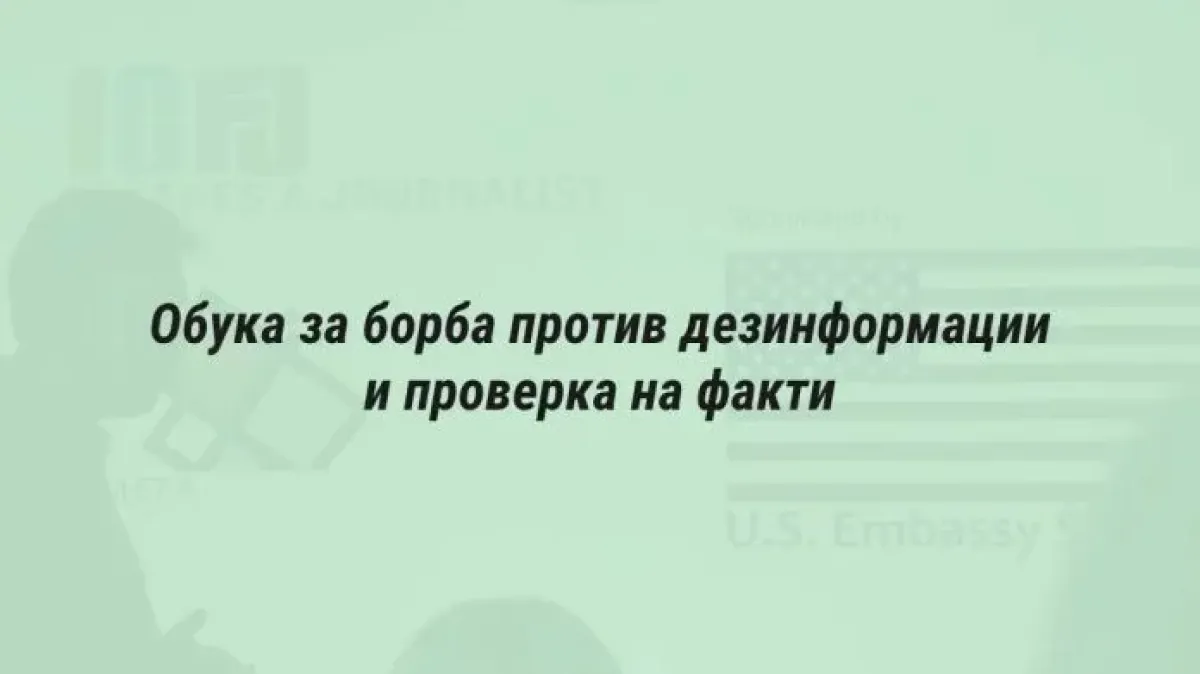 Обука факти