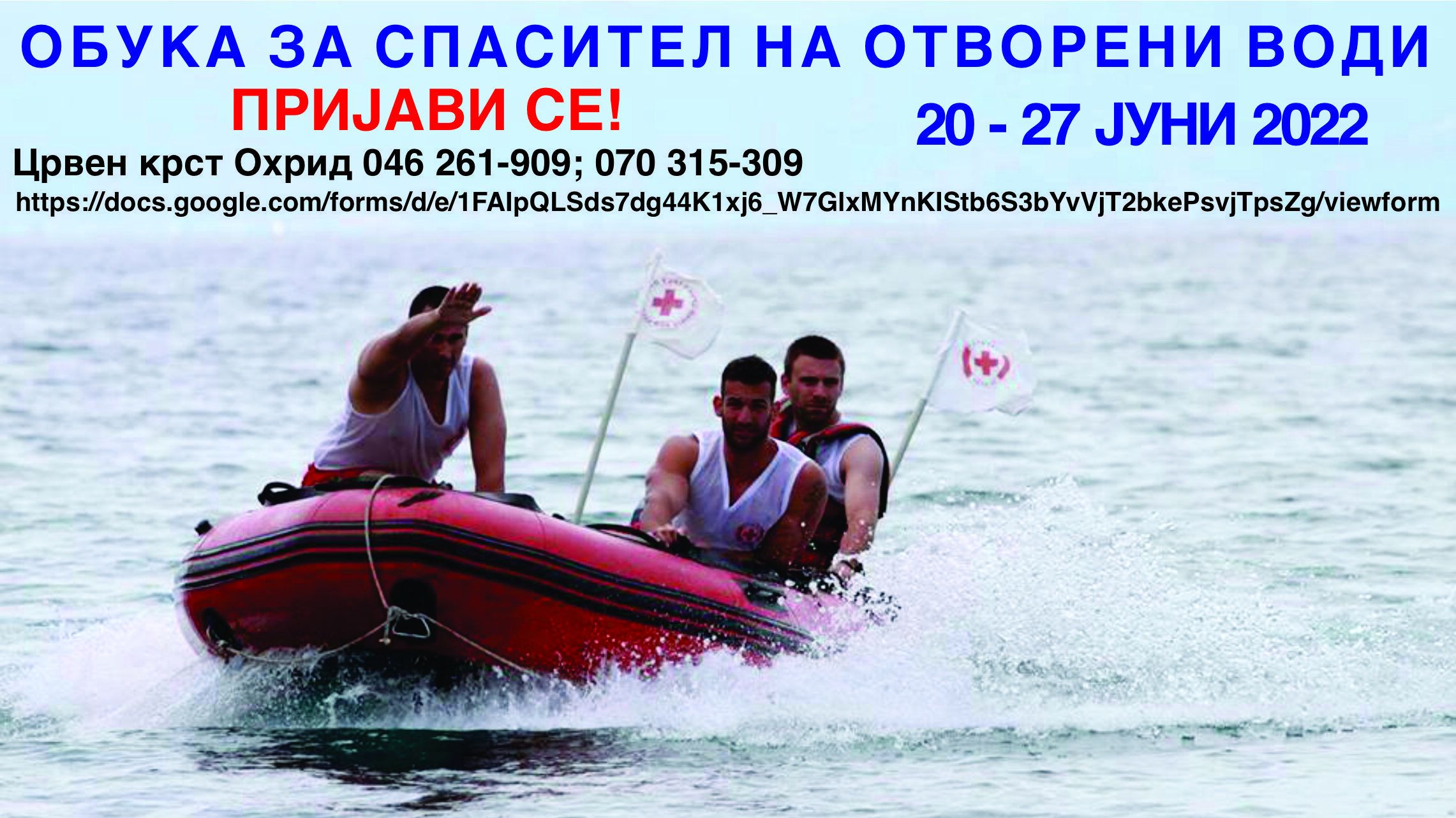 Обука на вода