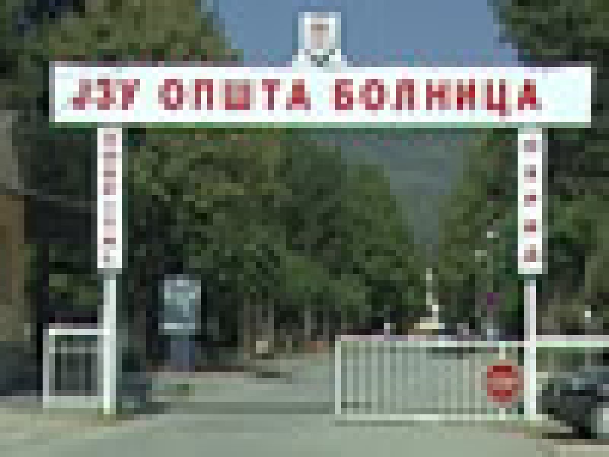 Opshta bolnica