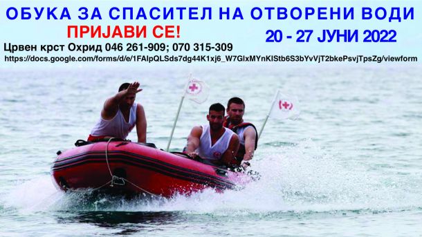 Обука на вода