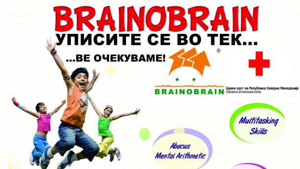 Бреинобреин