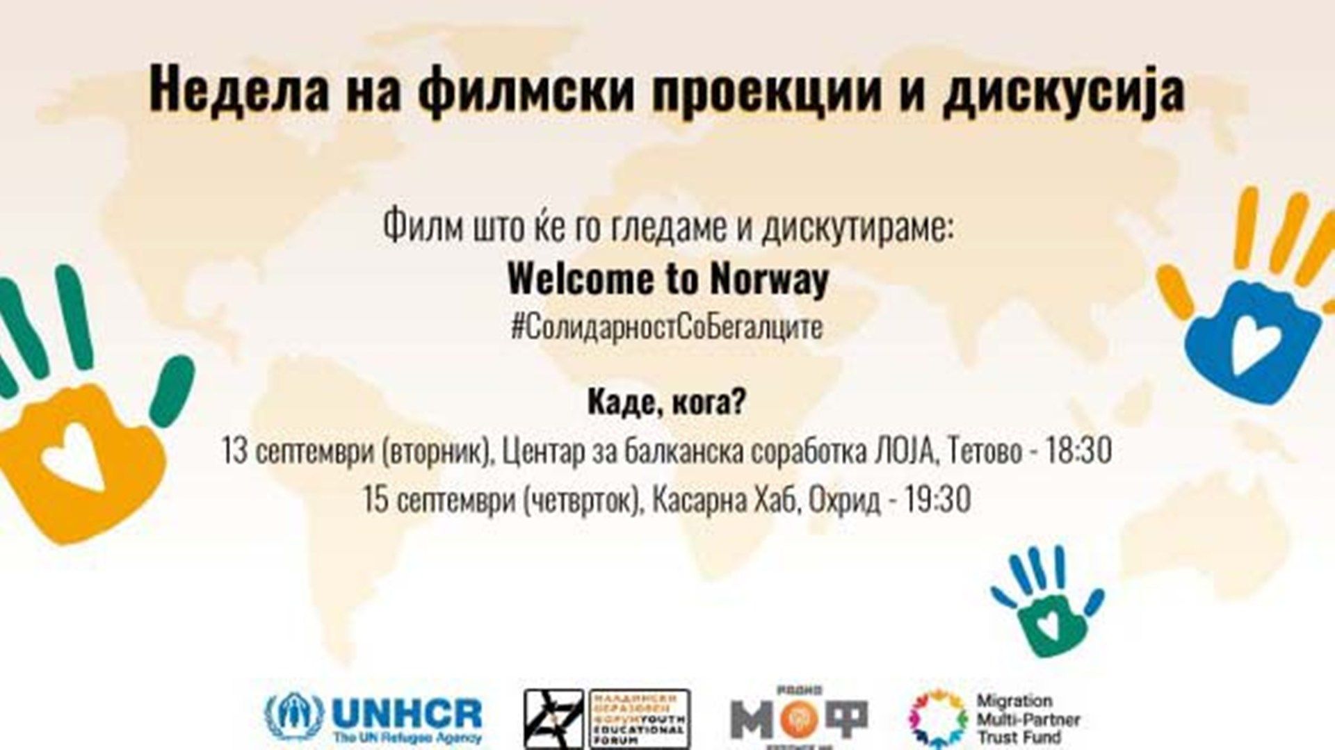 Проекција на филм