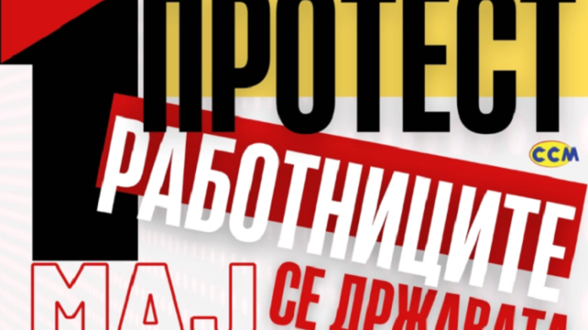 Протест 1 Мај