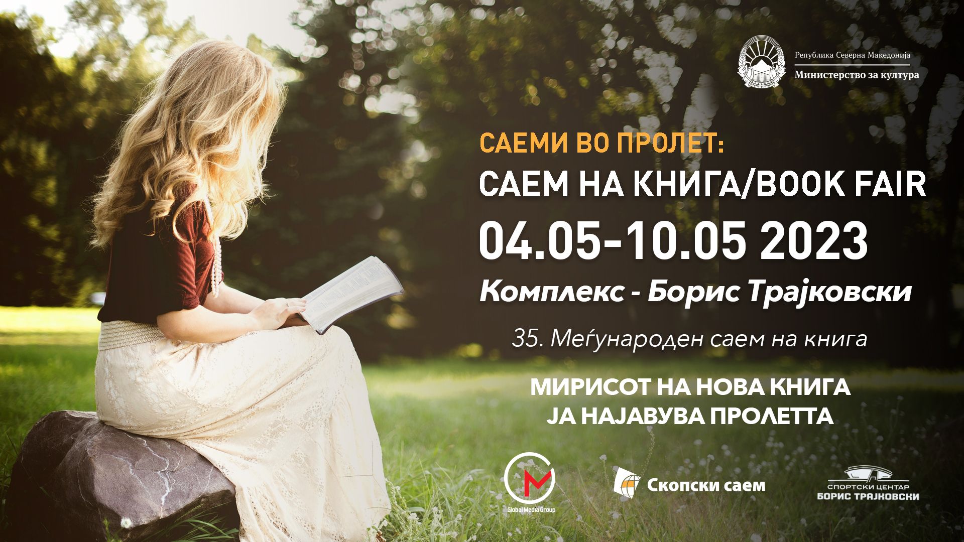Саем на книга