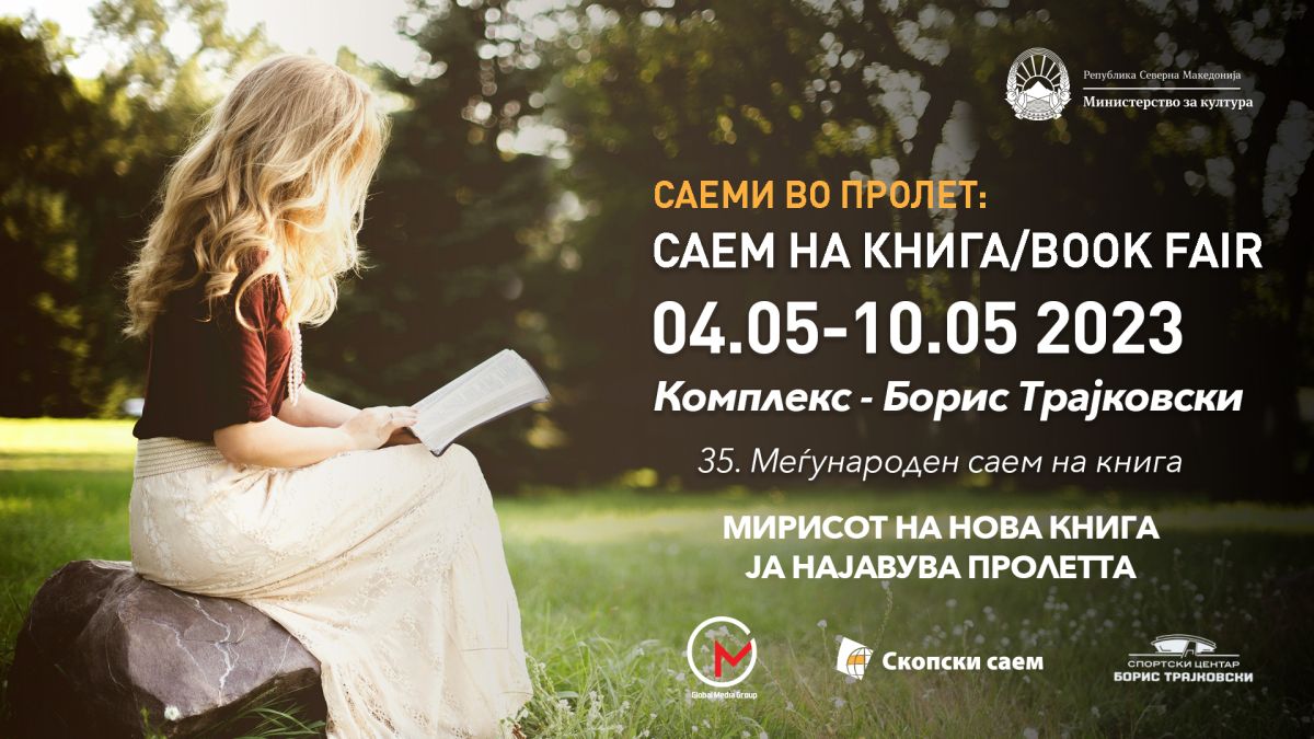 Саем на книга