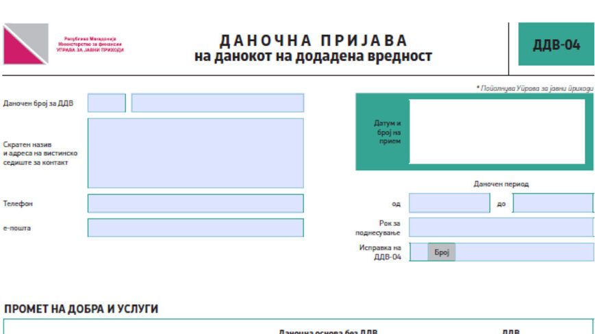 УЈП даночна пријава