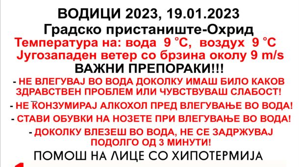 Црвен крст охрид