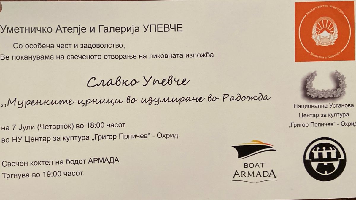 Изложба Славко Упевче