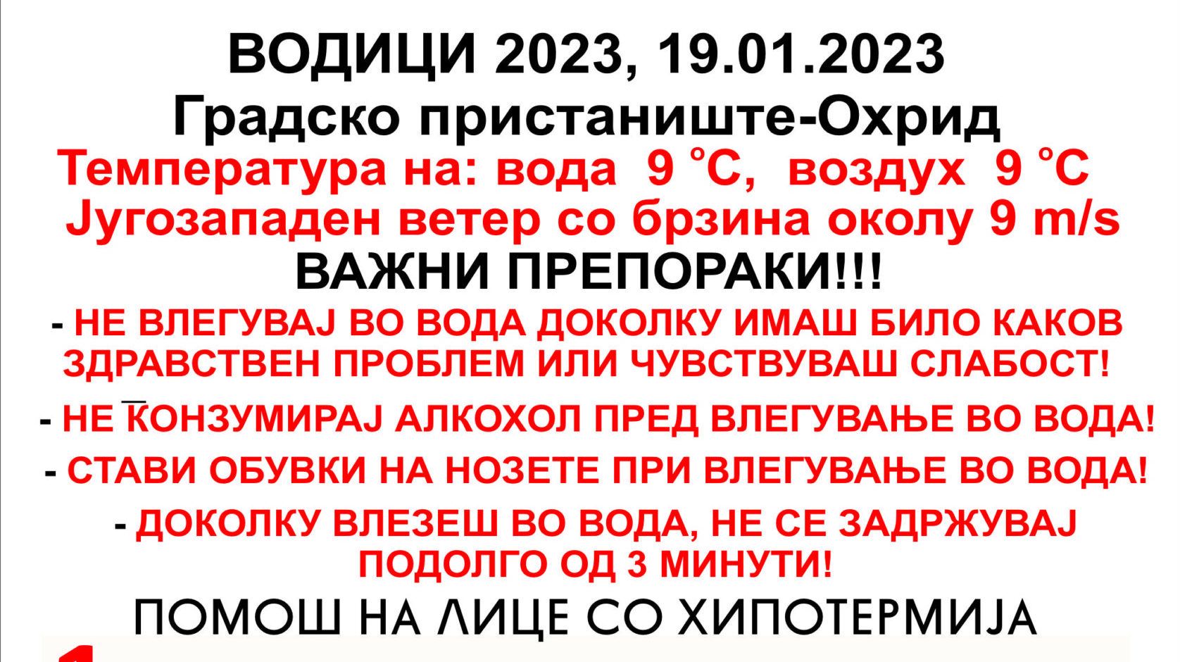 Црвен крст охрид