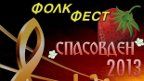 festival Spasovden