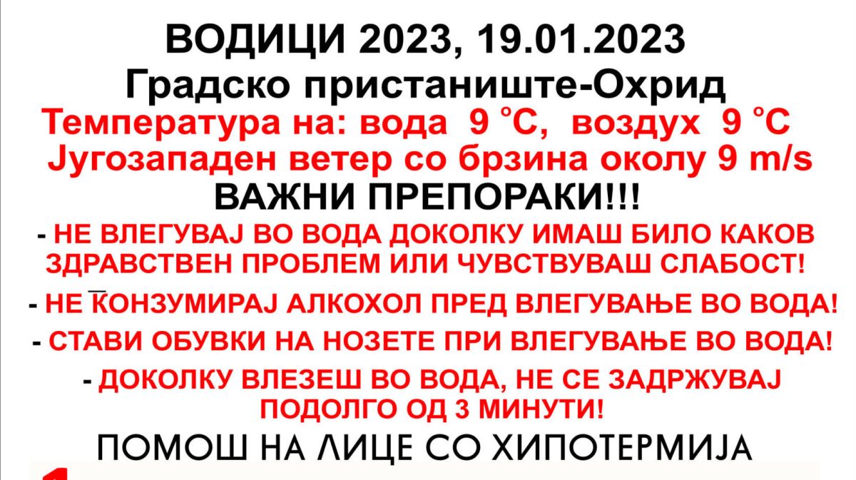 Црвен крст охрид